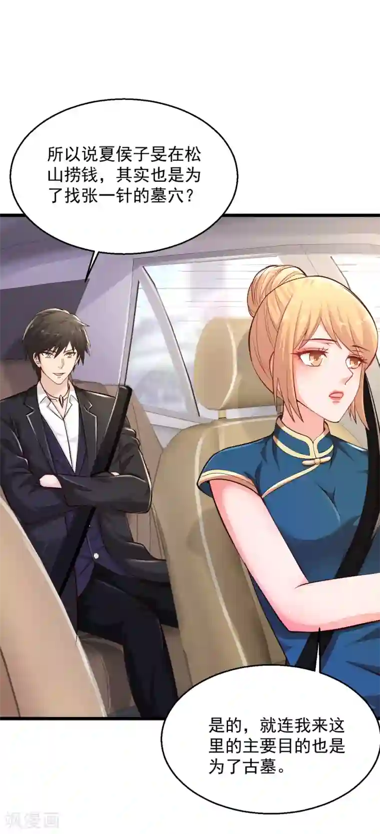 绝品医圣第172话 又多一个