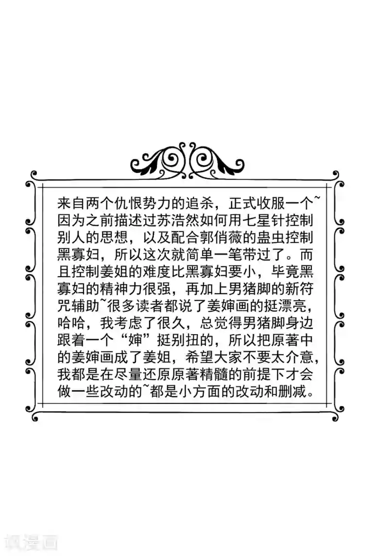 绝品医圣第172话 又多一个