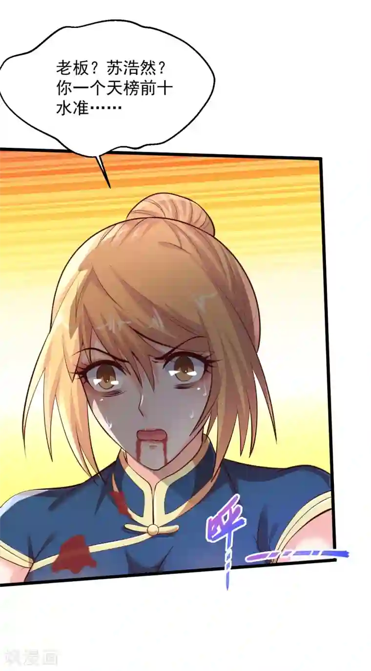 绝品医圣第172话 又多一个