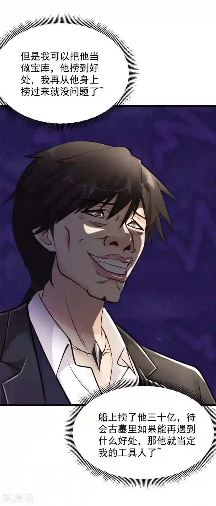 绝品医圣第173话 工具人