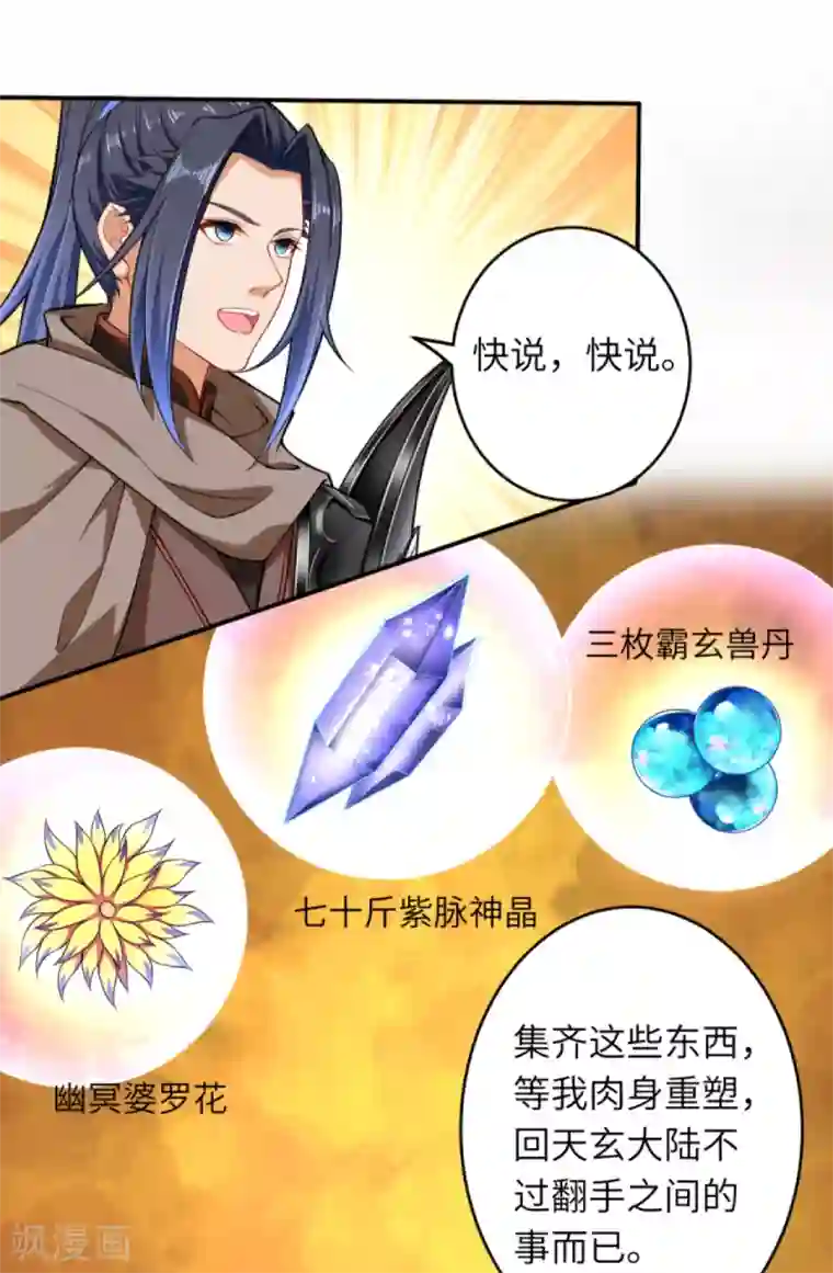 逆天邪神（条漫版）第299话 请你找到她！