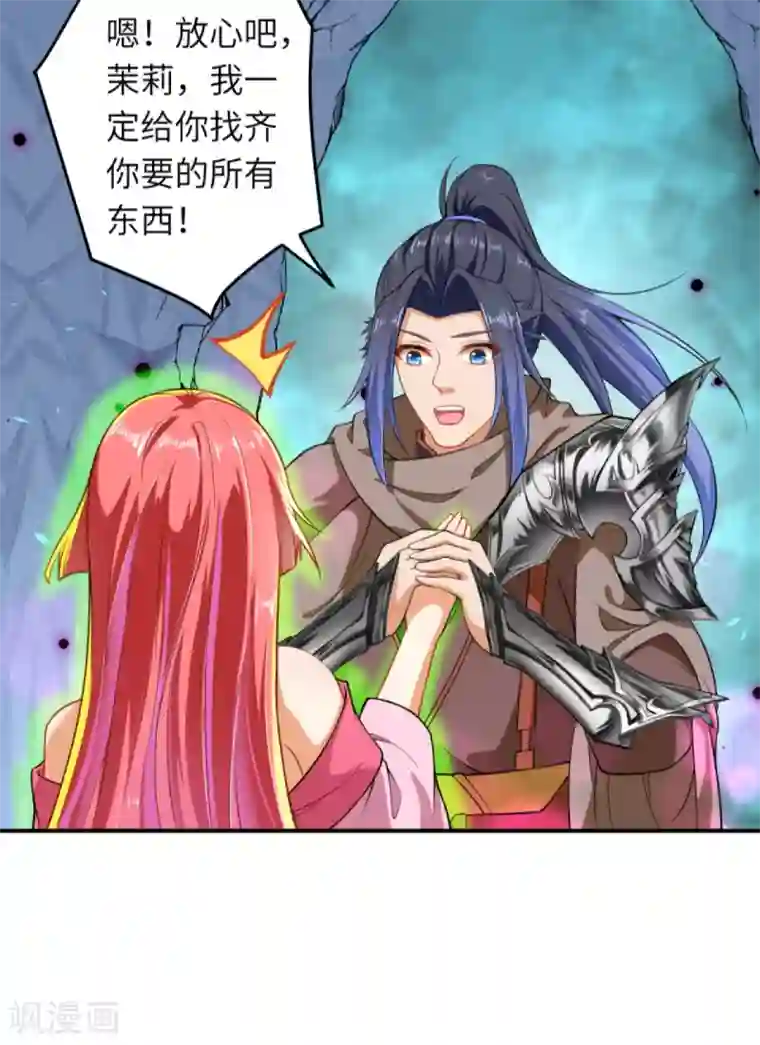 逆天邪神（条漫版）第299话 请你找到她！