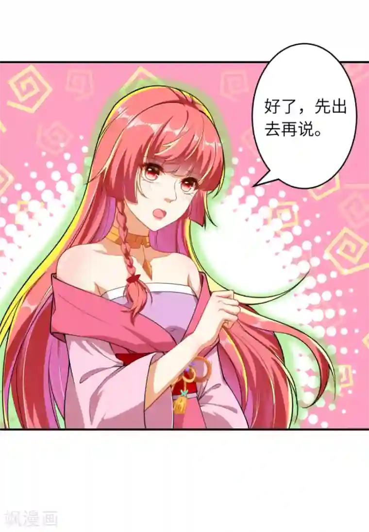 逆天邪神（条漫版）第299话 请你找到她！