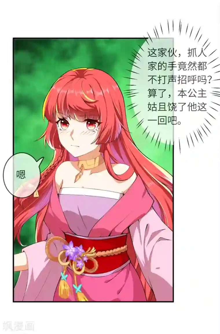 逆天邪神（条漫版）第299话 请你找到她！