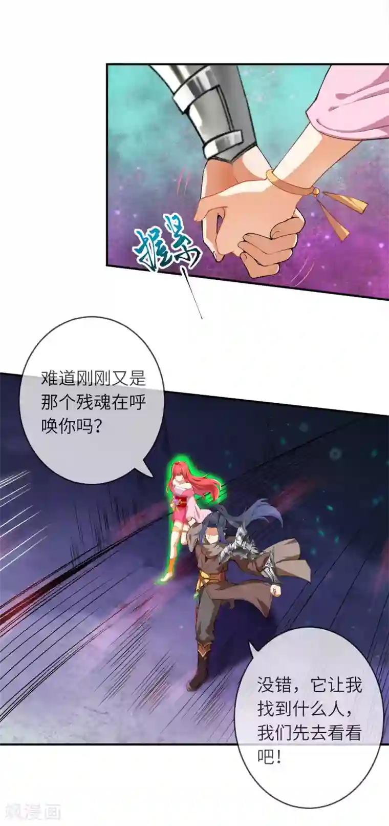 逆天邪神（条漫版）第299话 请你找到她！