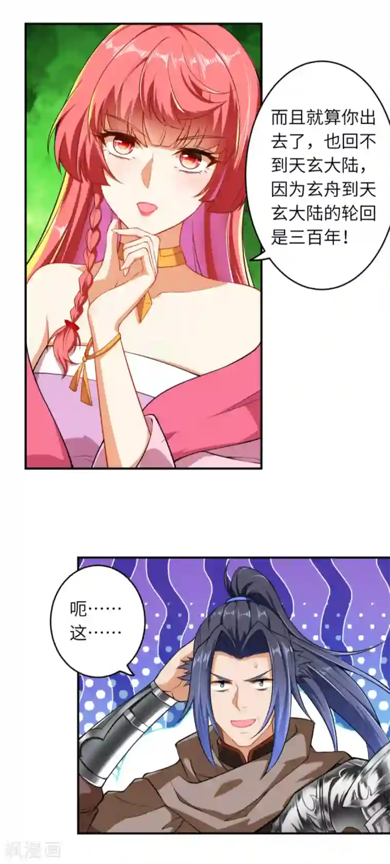 逆天邪神（条漫版）第299话 请你找到她！