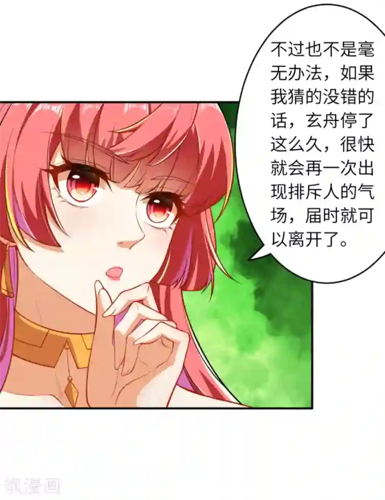 逆天邪神（条漫版）第299话 请你找到她！