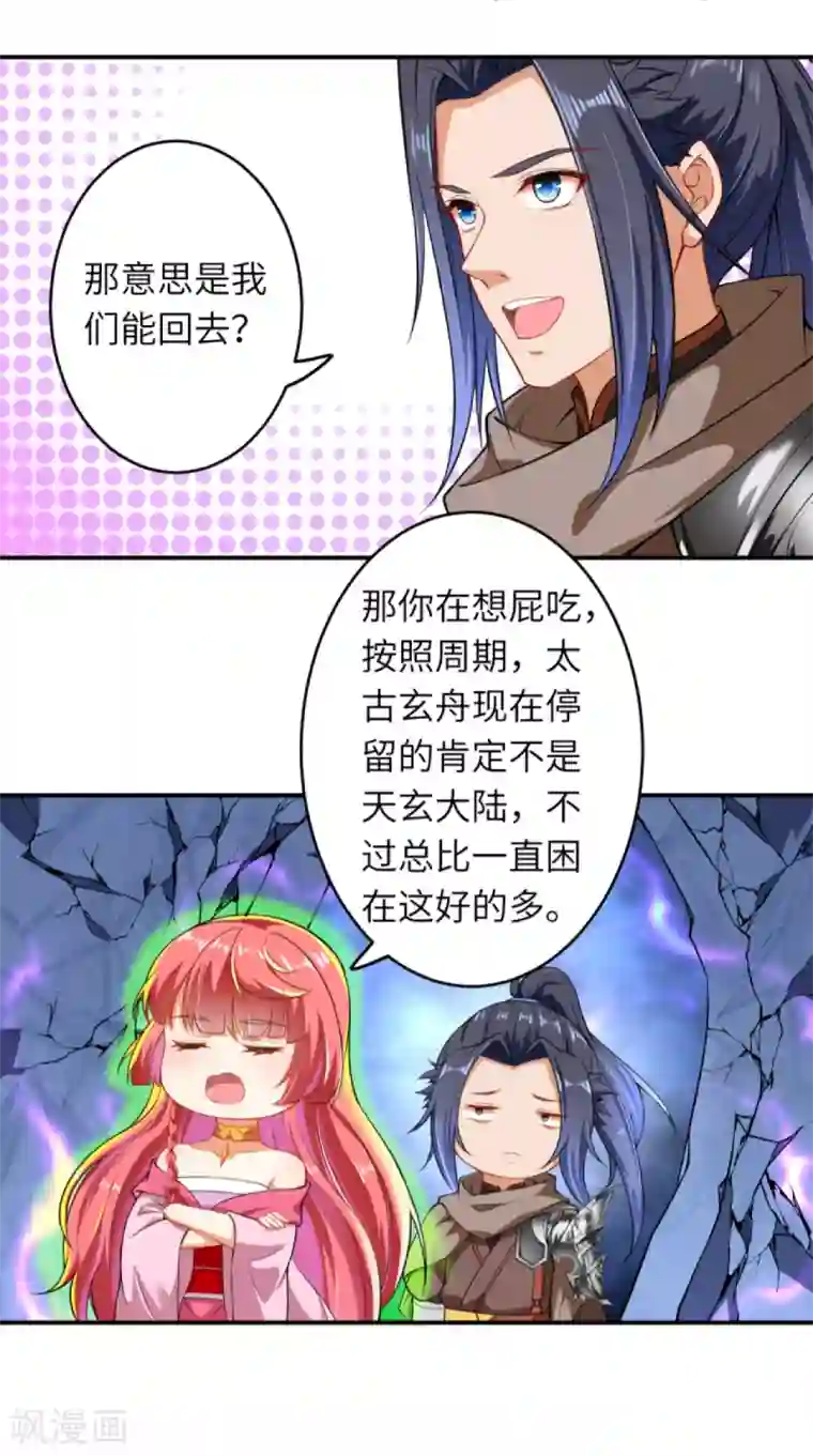 逆天邪神（条漫版）第299话 请你找到她！