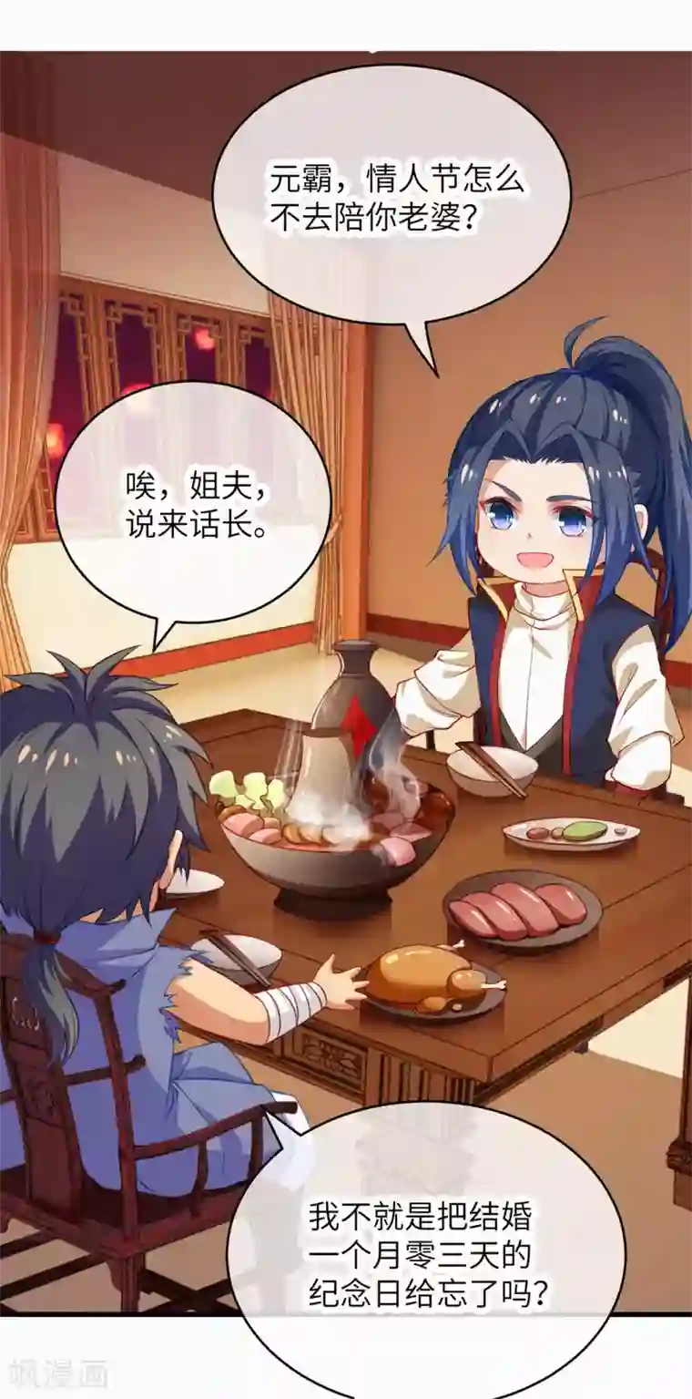 逆天邪神（条漫版）情人节番外来袭~ 酒就该这么喝