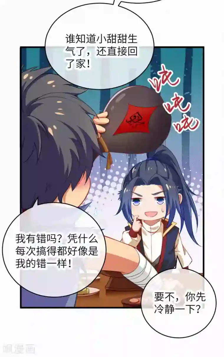 逆天邪神（条漫版）情人节番外来袭~ 酒就该这么喝