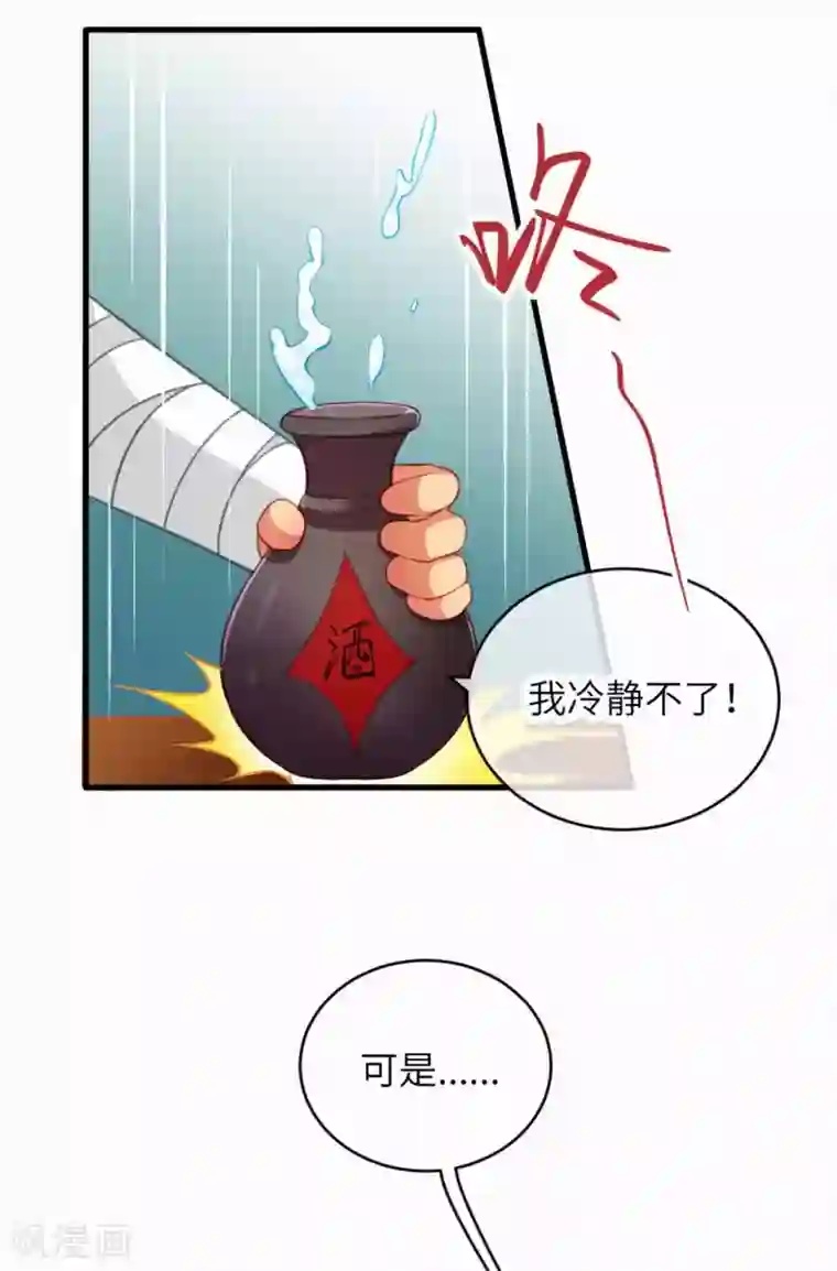 逆天邪神（条漫版）情人节番外来袭~ 酒就该这么喝