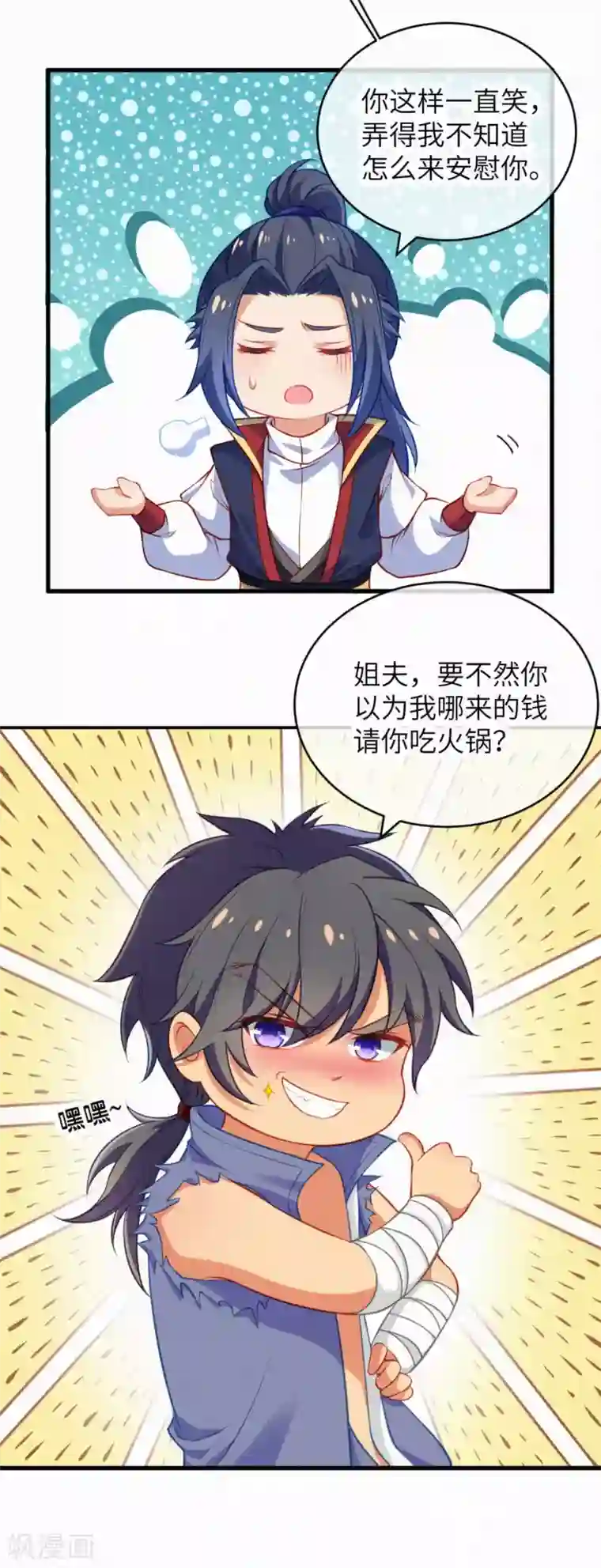 逆天邪神（条漫版）情人节番外来袭~ 酒就该这么喝