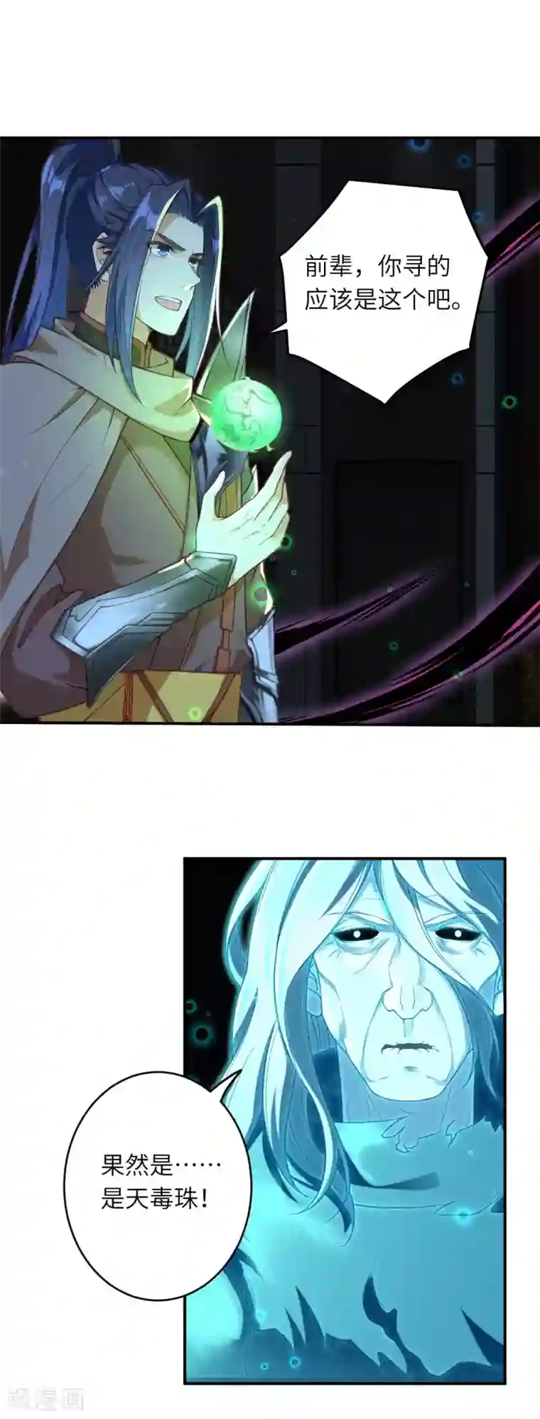 逆天邪神（条漫版）第300话 你以为谁都跟你一样妖孽！