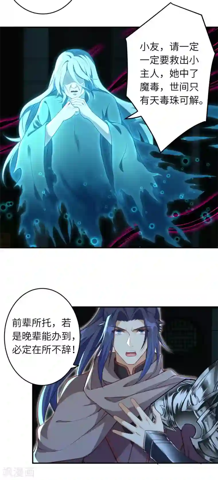 逆天邪神（条漫版）第300话 你以为谁都跟你一样妖孽！