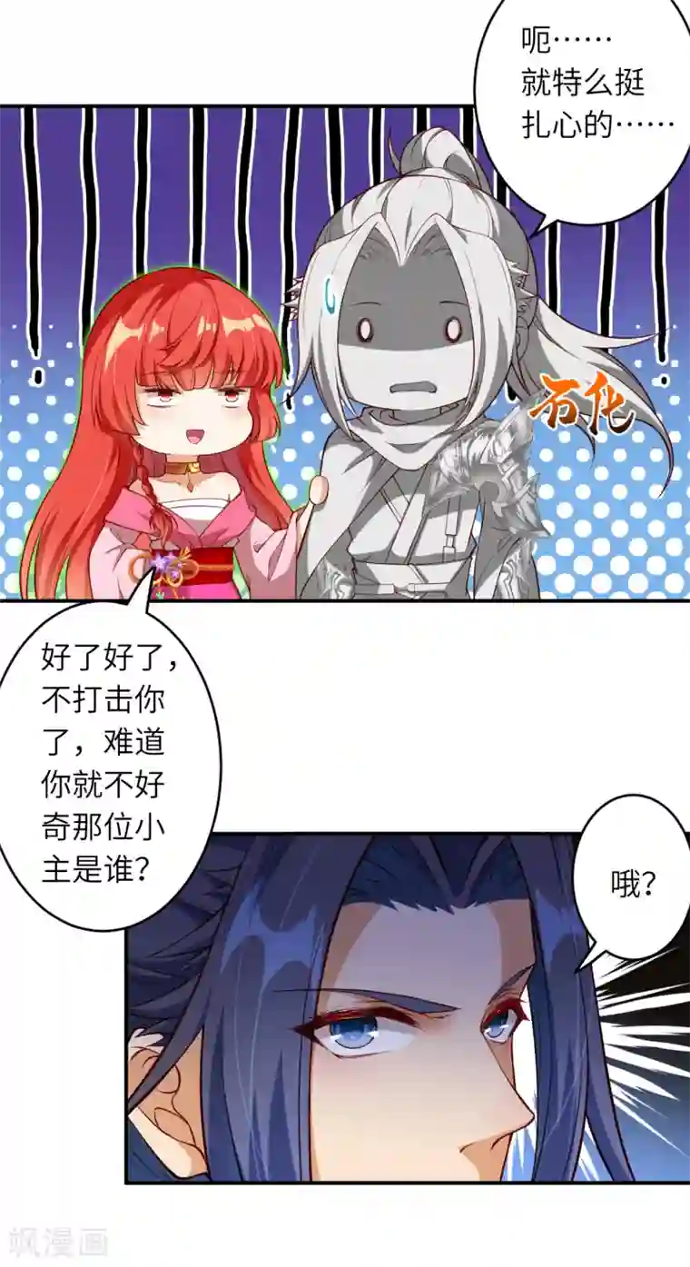 逆天邪神（条漫版）第300话 你以为谁都跟你一样妖孽！