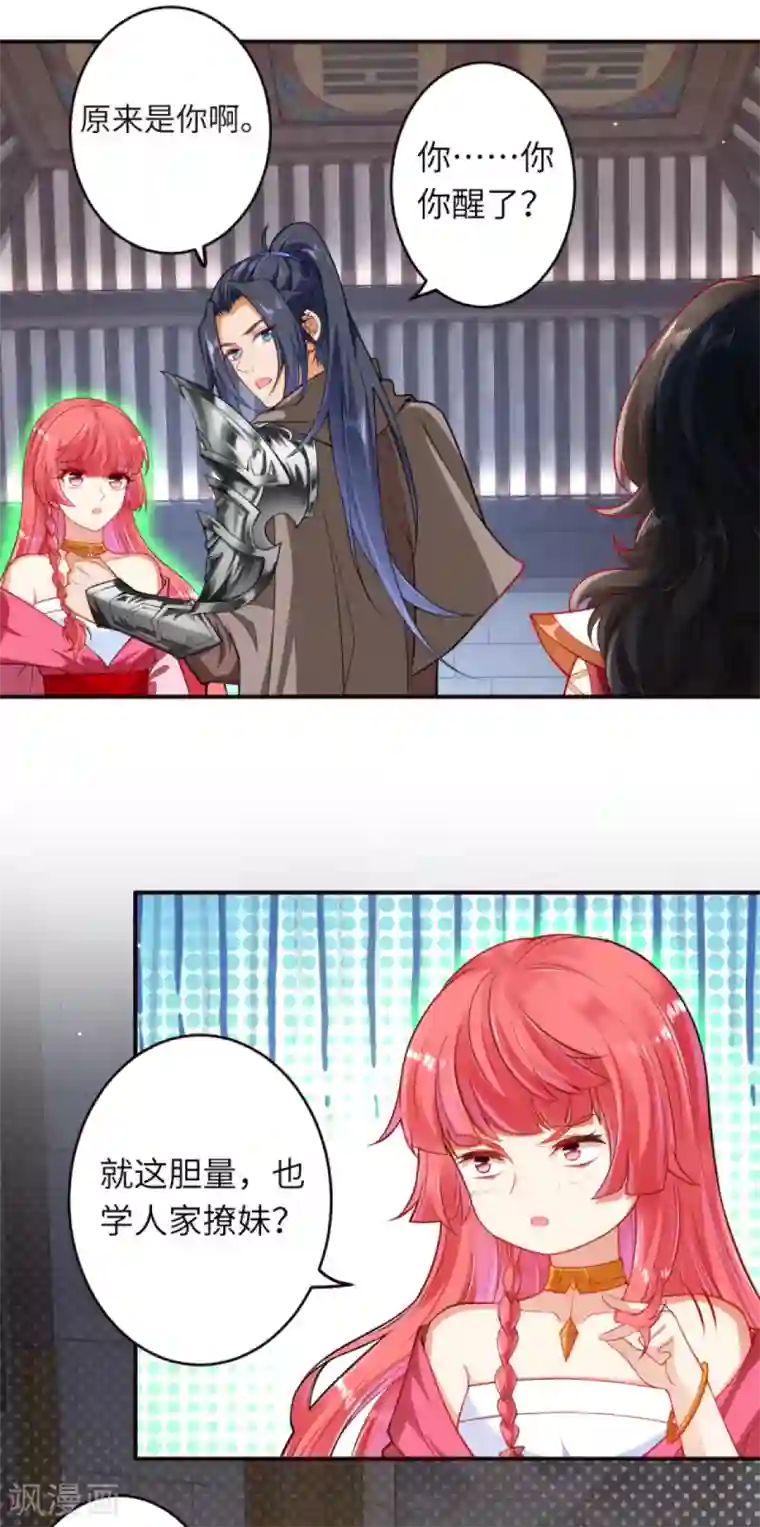 逆天邪神（条漫版）第301话 快用天毒珠！