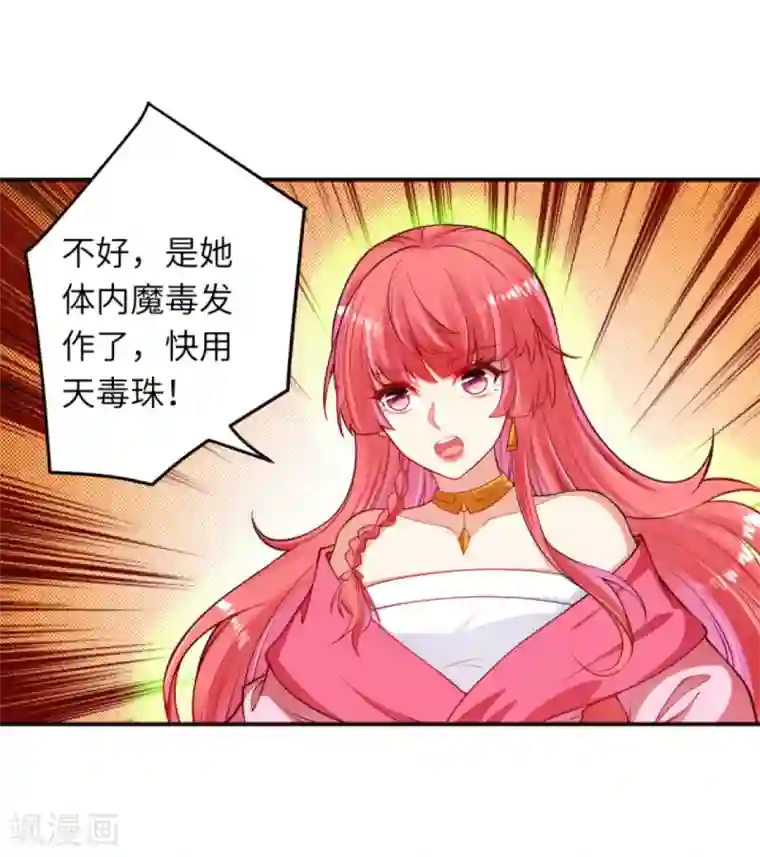逆天邪神（条漫版）第301话 快用天毒珠！
