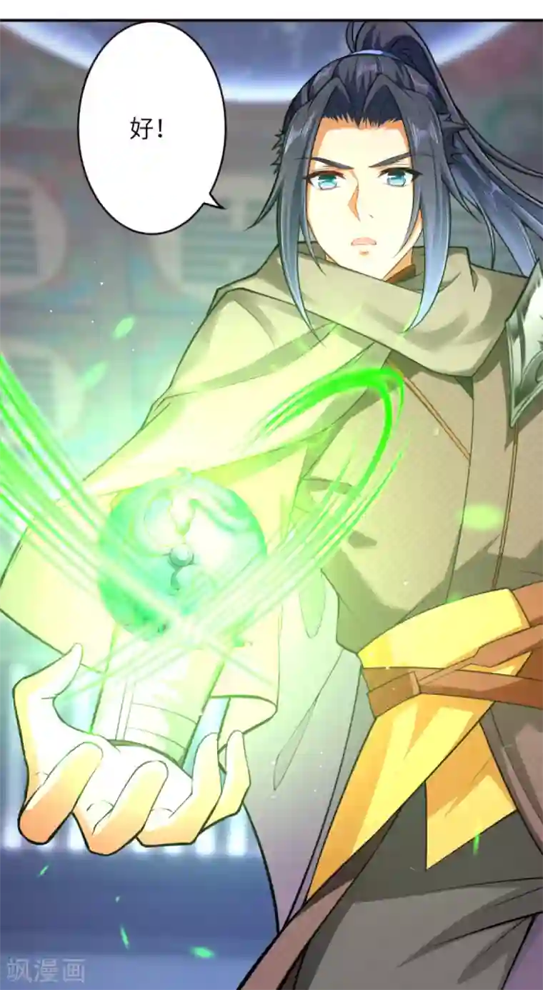 逆天邪神（条漫版）第301话 快用天毒珠！