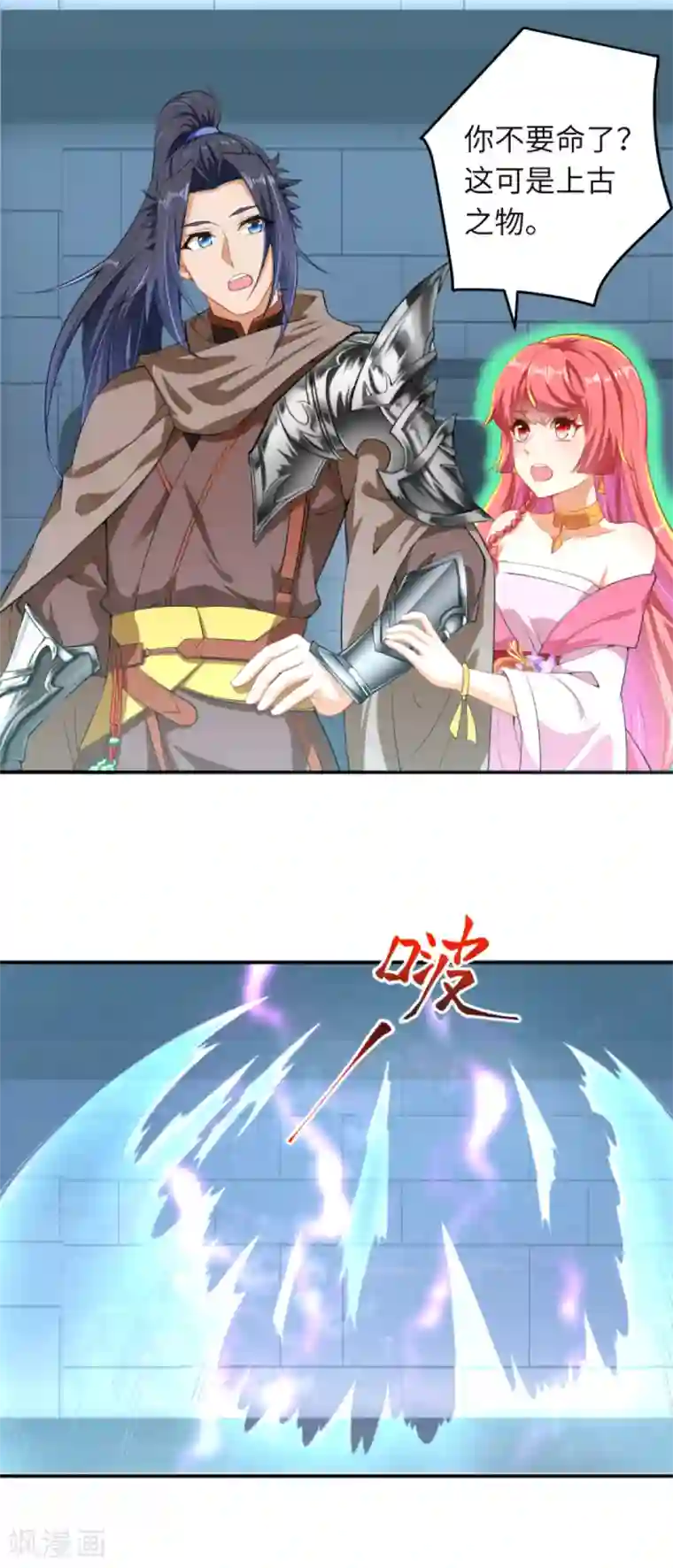 逆天邪神（条漫版）第301话 快用天毒珠！