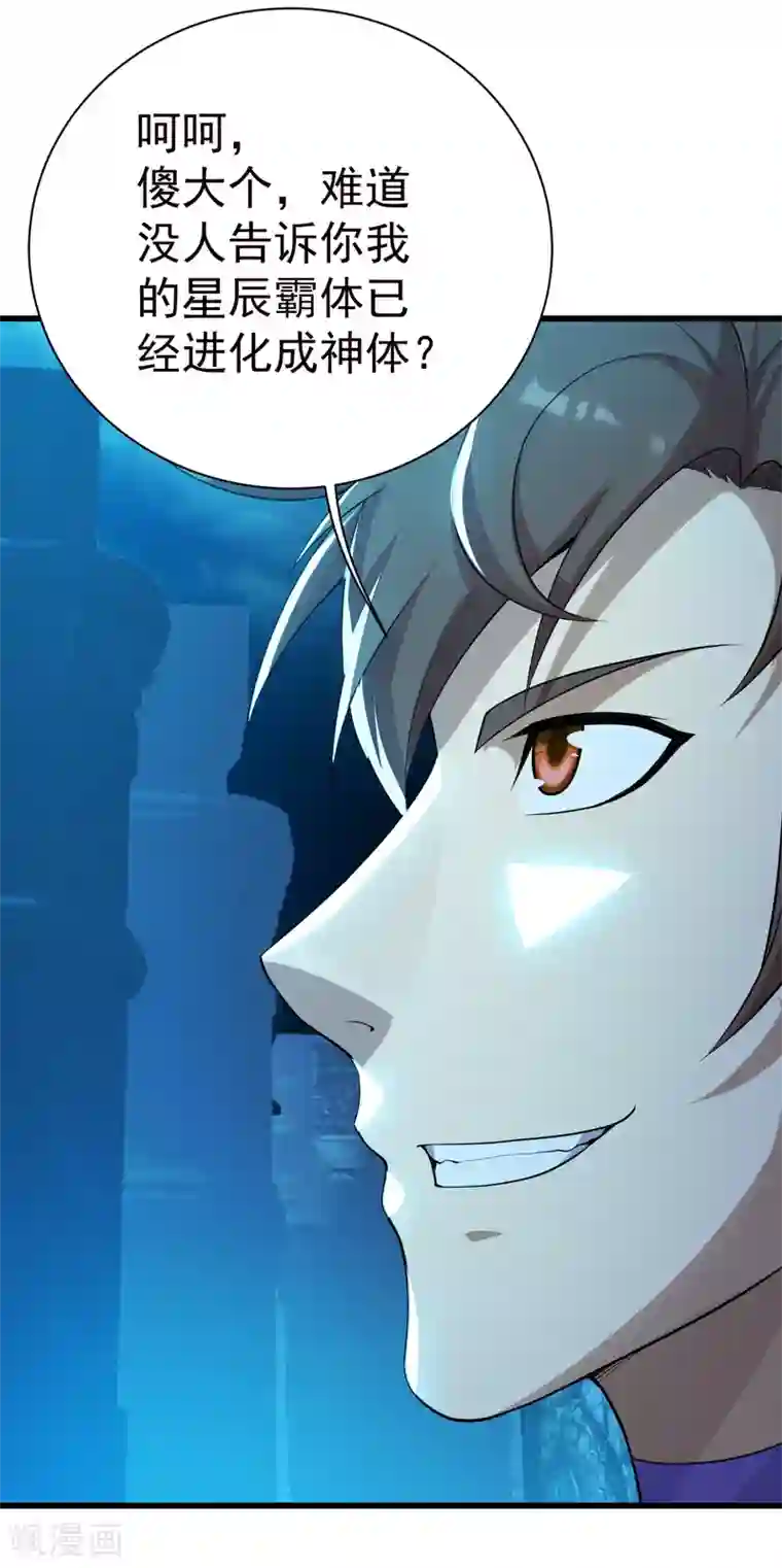 盖世帝尊第167话 帮还是不帮？