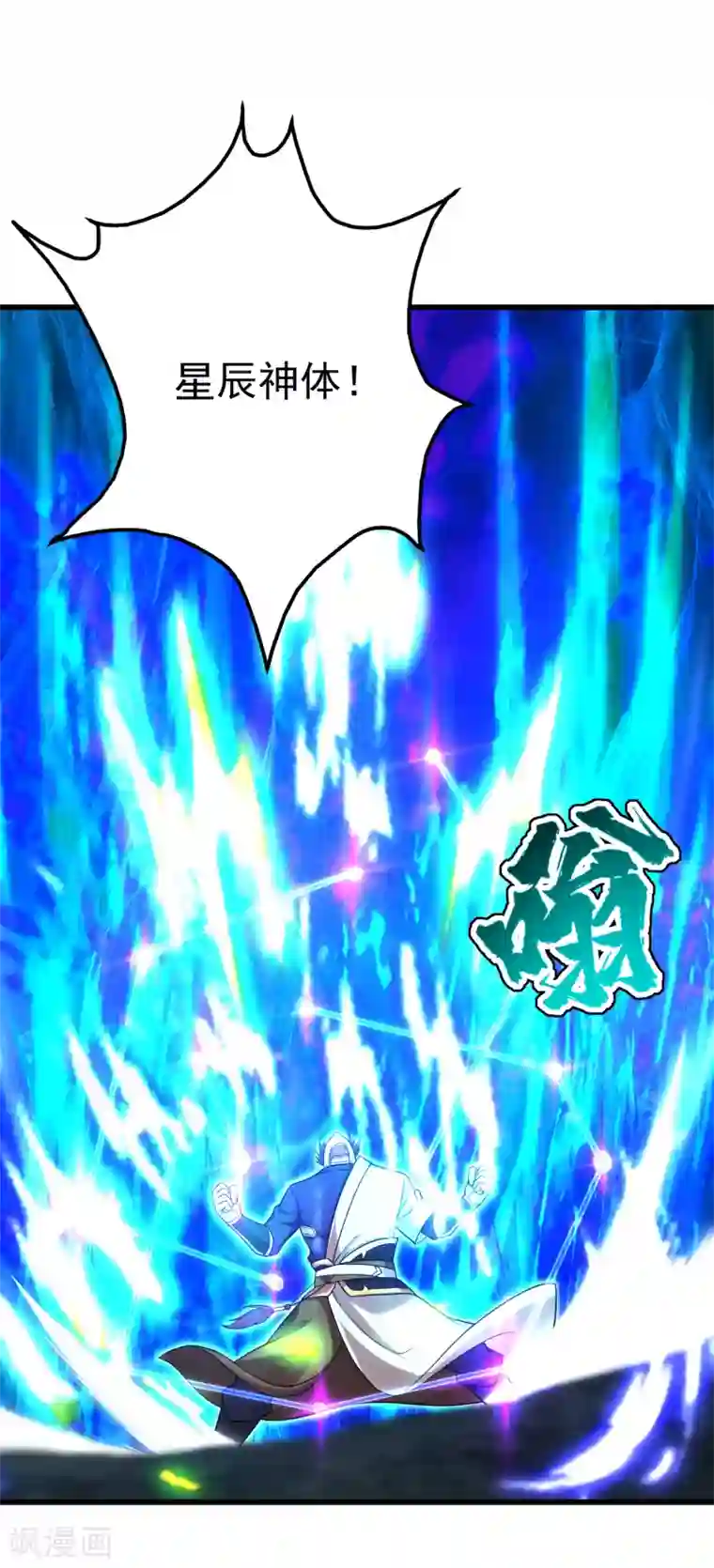 盖世帝尊第168话 星辰神体