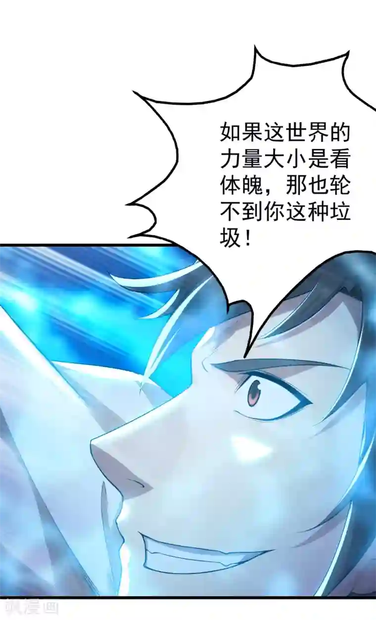 盖世帝尊第168话 星辰神体