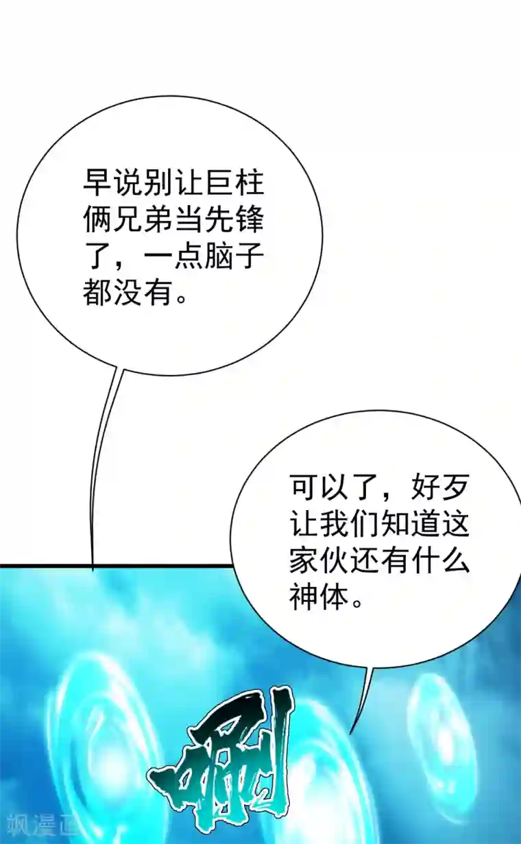 盖世帝尊第168话 星辰神体