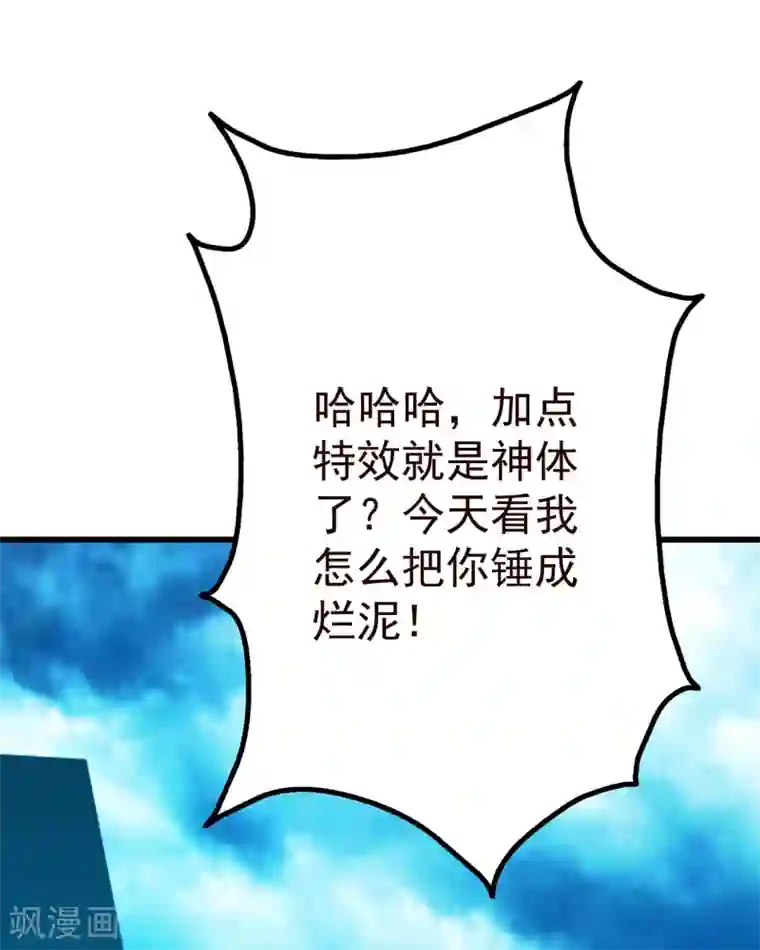 盖世帝尊第168话 星辰神体