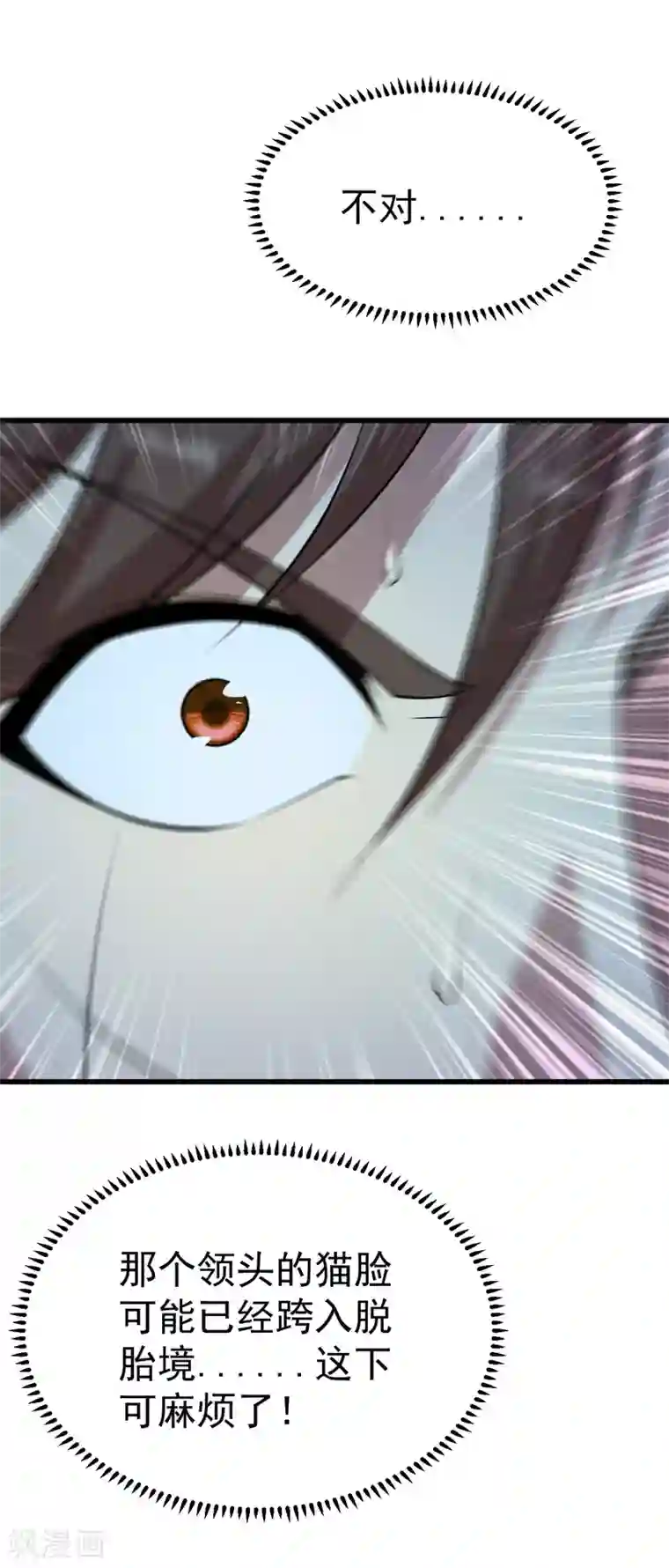 盖世帝尊第168话 星辰神体