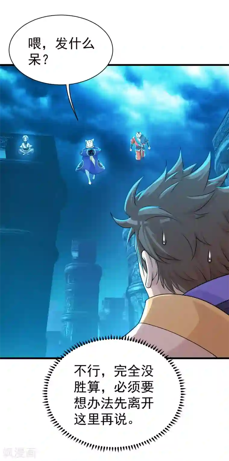 盖世帝尊第168话 星辰神体