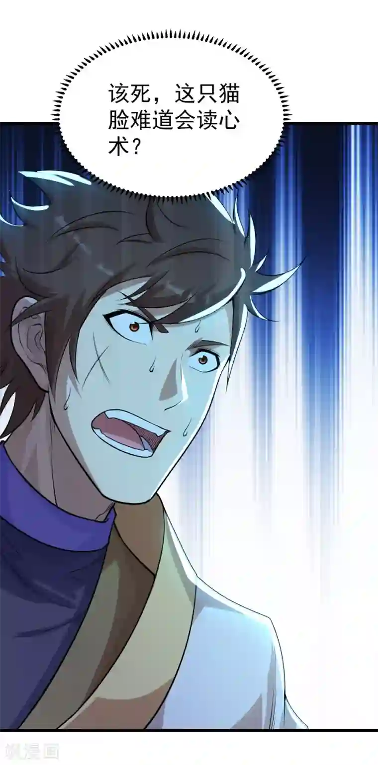 盖世帝尊第168话 星辰神体