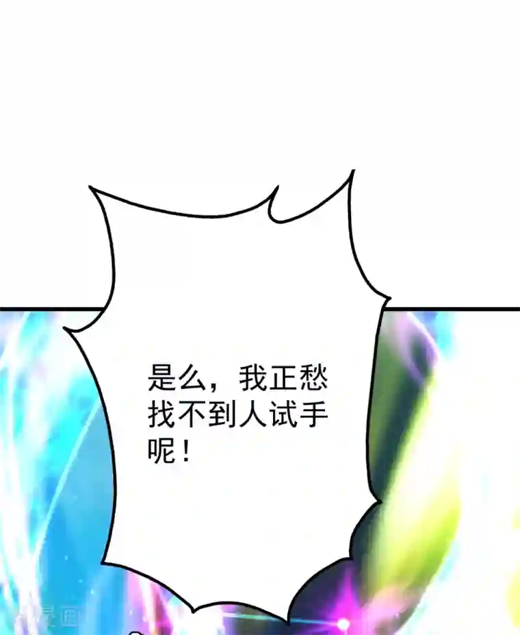 盖世帝尊第168话 星辰神体