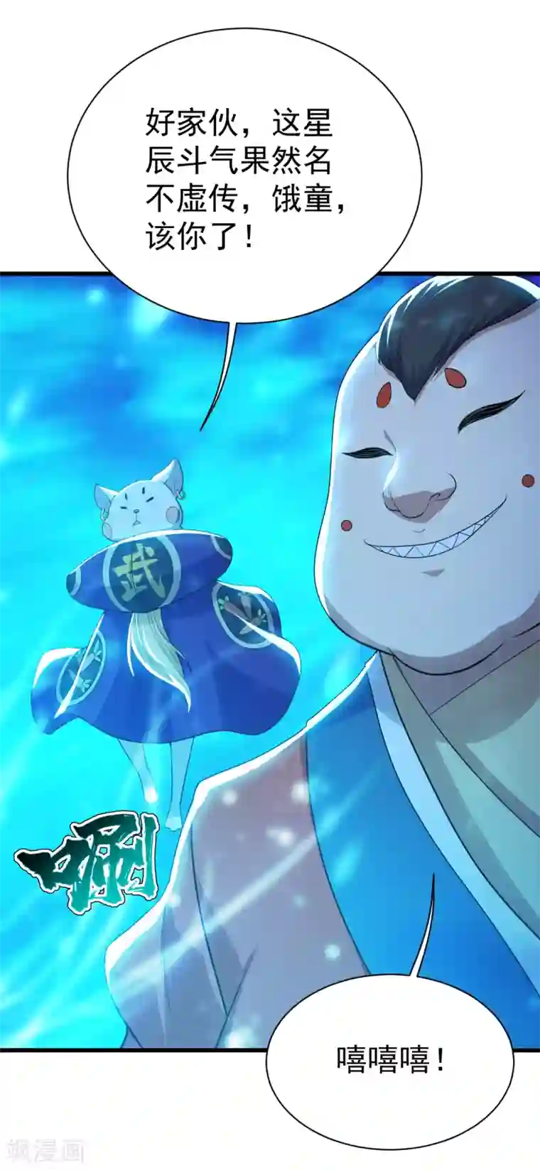 盖世帝尊第169话 星辰学院VS武殿