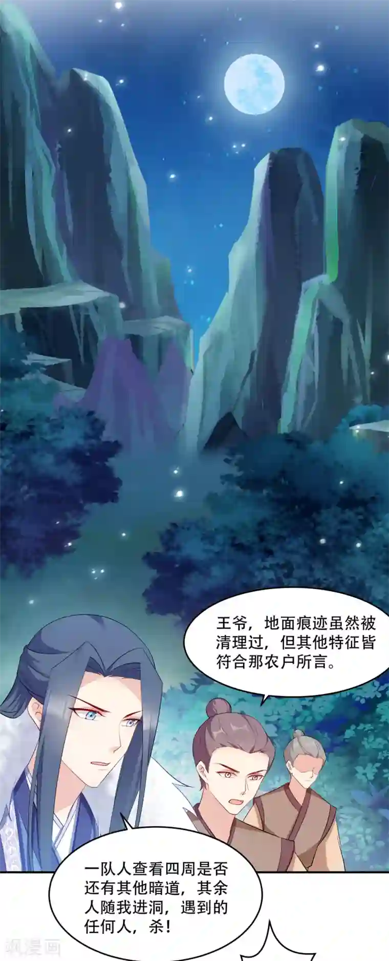 读心狂妃倾天下第123话 主公令