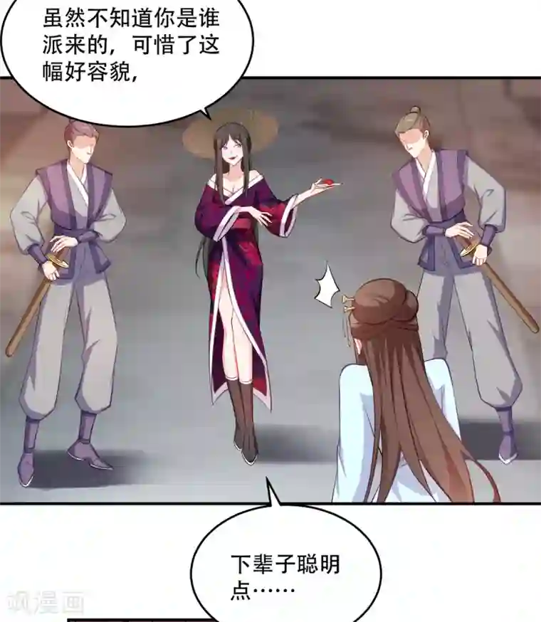 读心狂妃倾天下第123话 主公令