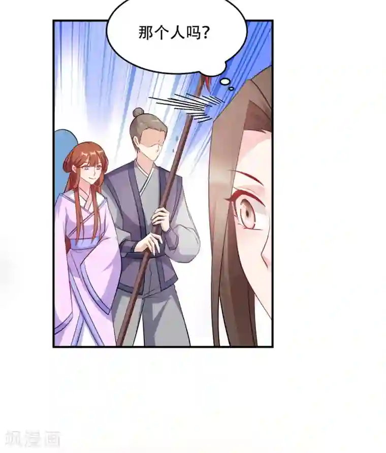 读心狂妃倾天下第123话 主公令