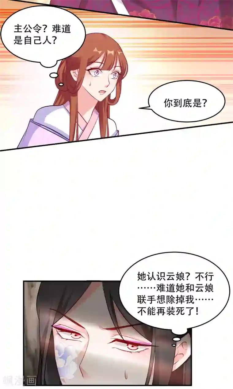 读心狂妃倾天下第123话 主公令