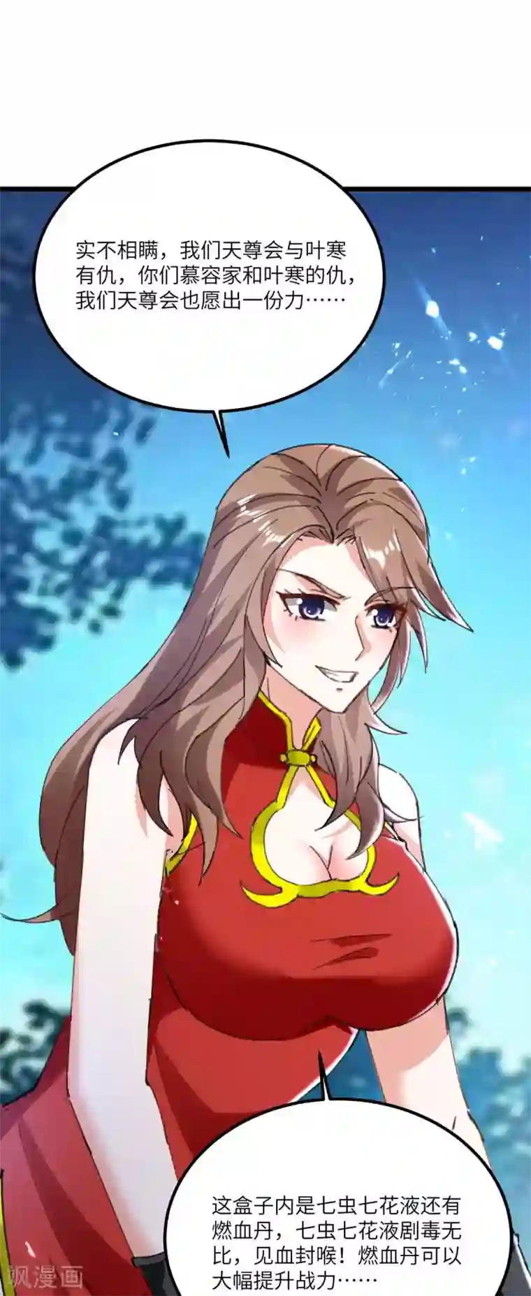 天才狂医第158话 战书