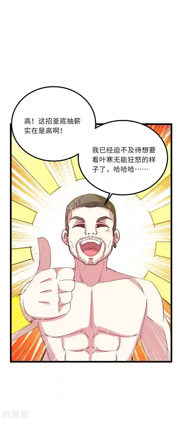 天才狂医第158话 战书