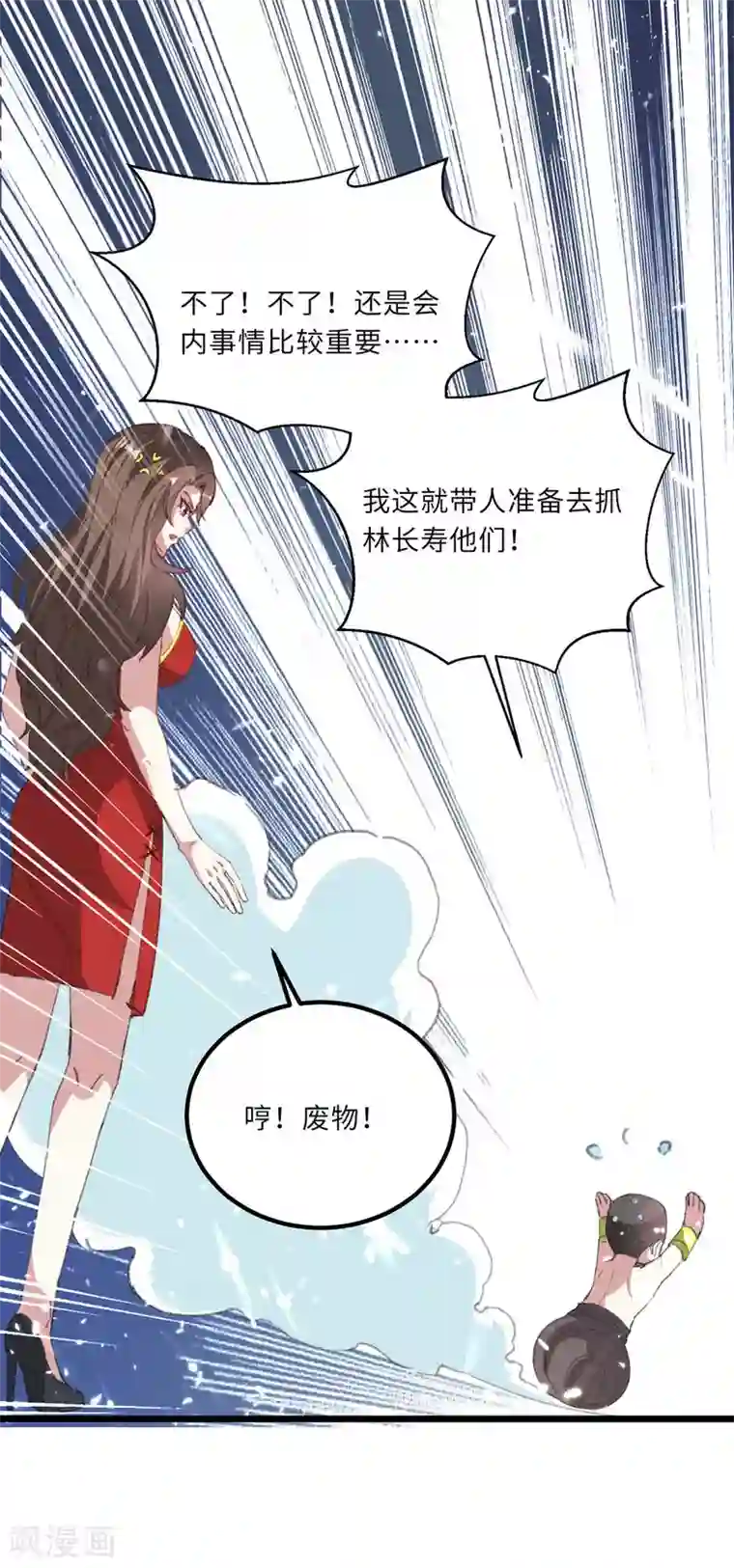 天才狂医第158话 战书