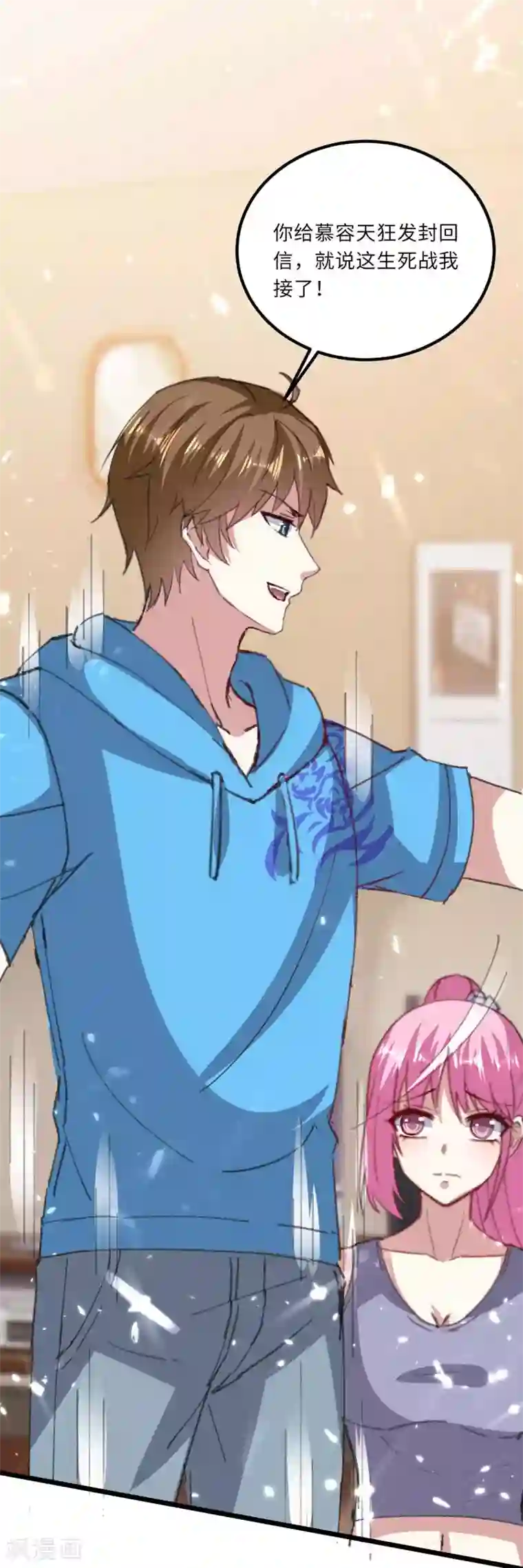 天才狂医第158话 战书