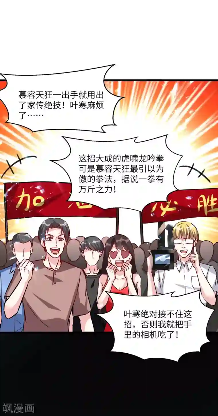 天才狂医第159话 生死之战