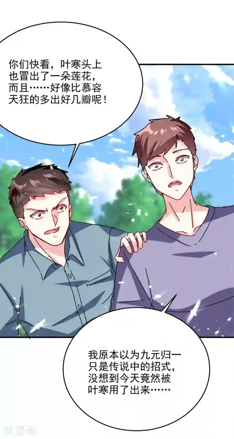 天才狂医第160话 秘术招式