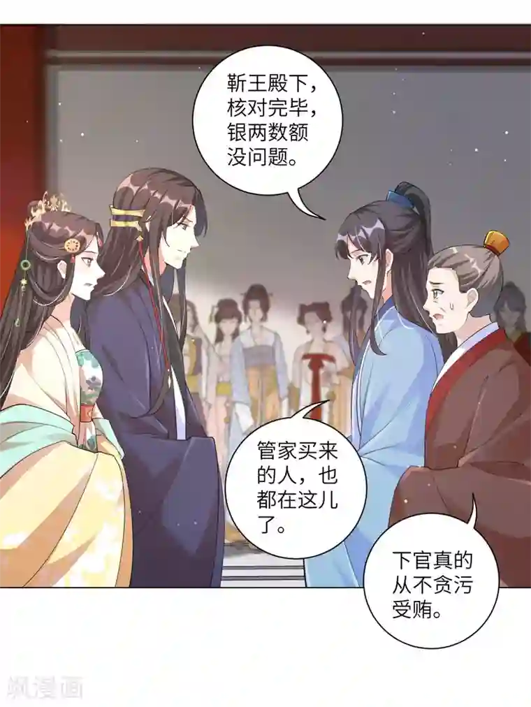 王妃有毒第126话 靳王夫妻就是这么默契！