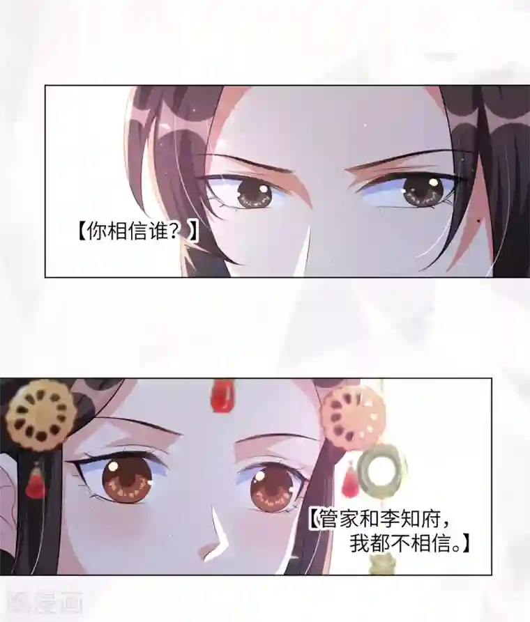 王妃有毒第126话 靳王夫妻就是这么默契！