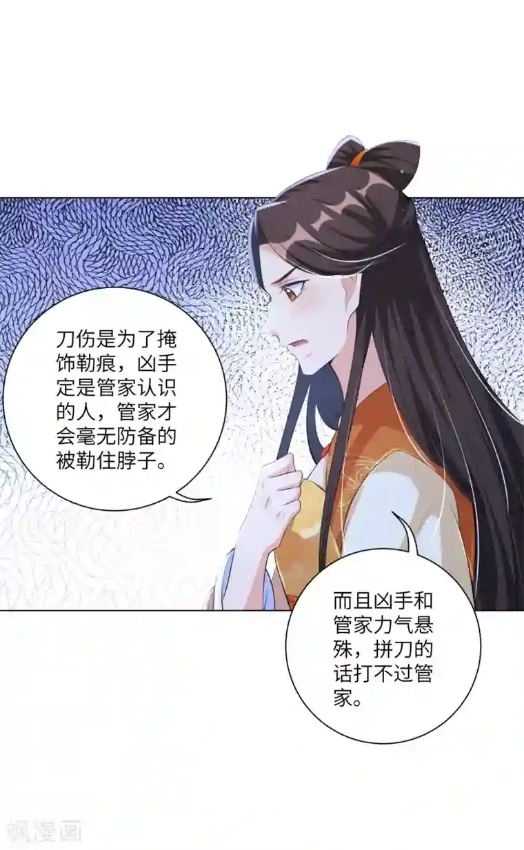 王妃有毒第127话 机智王妃巧破案！