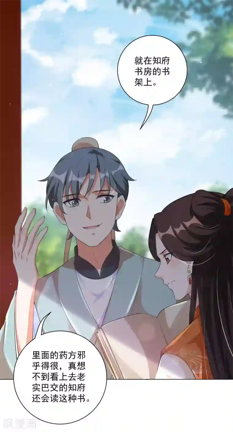 王妃有毒第128话 真凶竟然是他？！