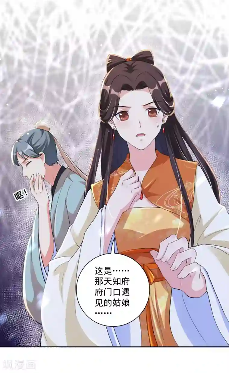 王妃有毒第128话 真凶竟然是他？！