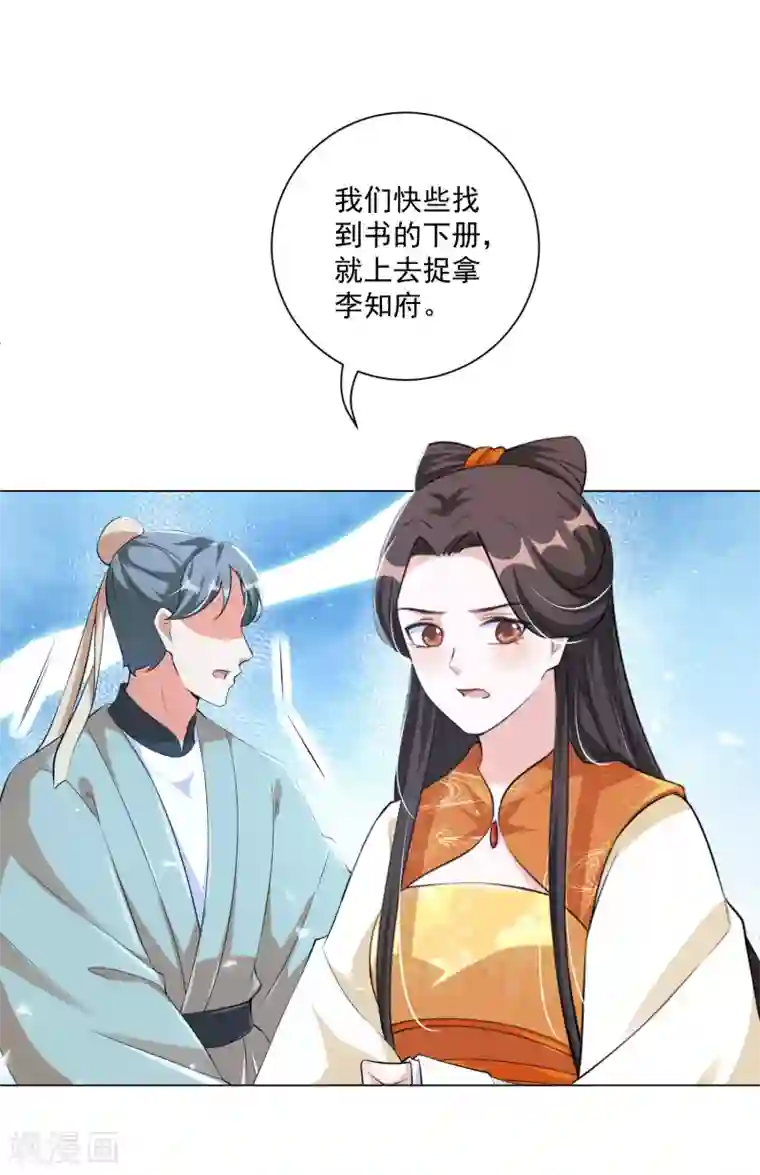 王妃有毒第128话 真凶竟然是他？！