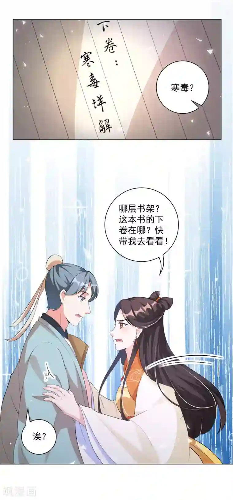 王妃有毒第128话 真凶竟然是他？！